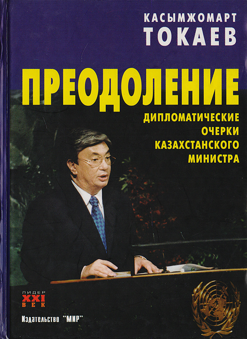 ҚАЗАҚСТАН РЕСПУБЛИКАСЫНЫҢ ПРЕЗИДЕНТІ Қ. Қ. ТОҚАЕВ